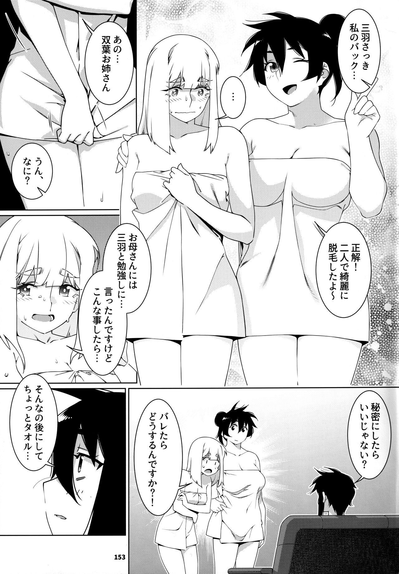 大人のおもちや24まとめ4 - Page 152
