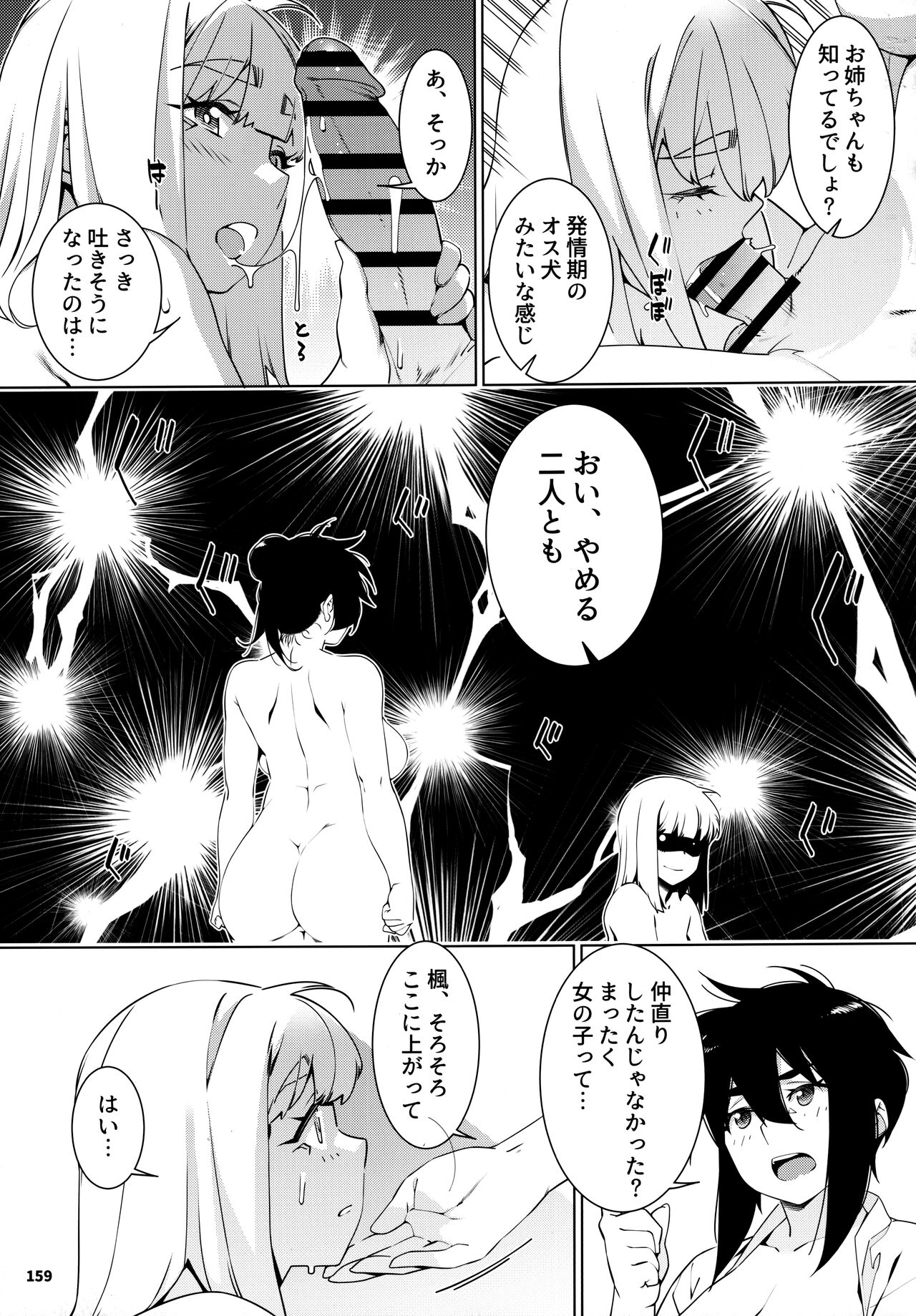 大人のおもちや24まとめ4 - Page 158