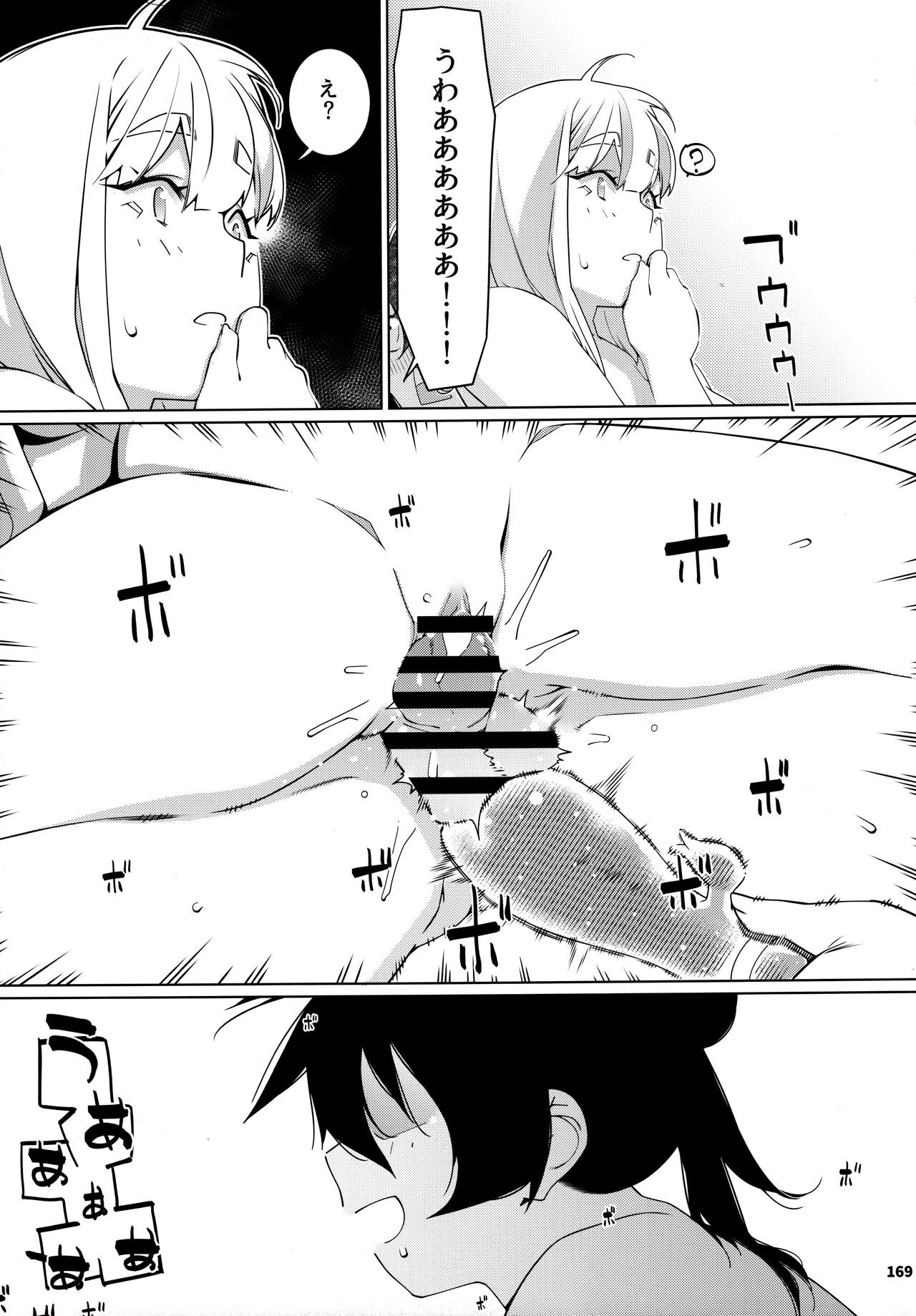 大人のおもちや24まとめ4 - Page 168