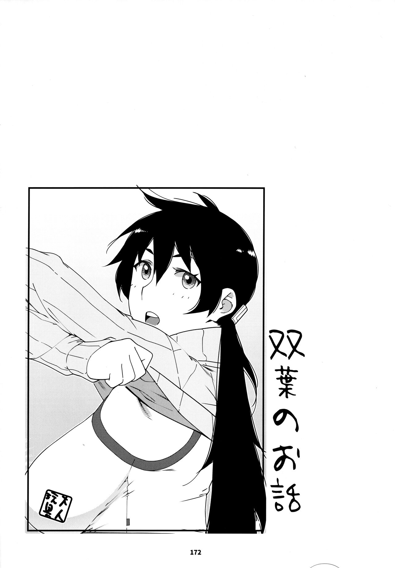 大人のおもちや24まとめ4 - Page 171