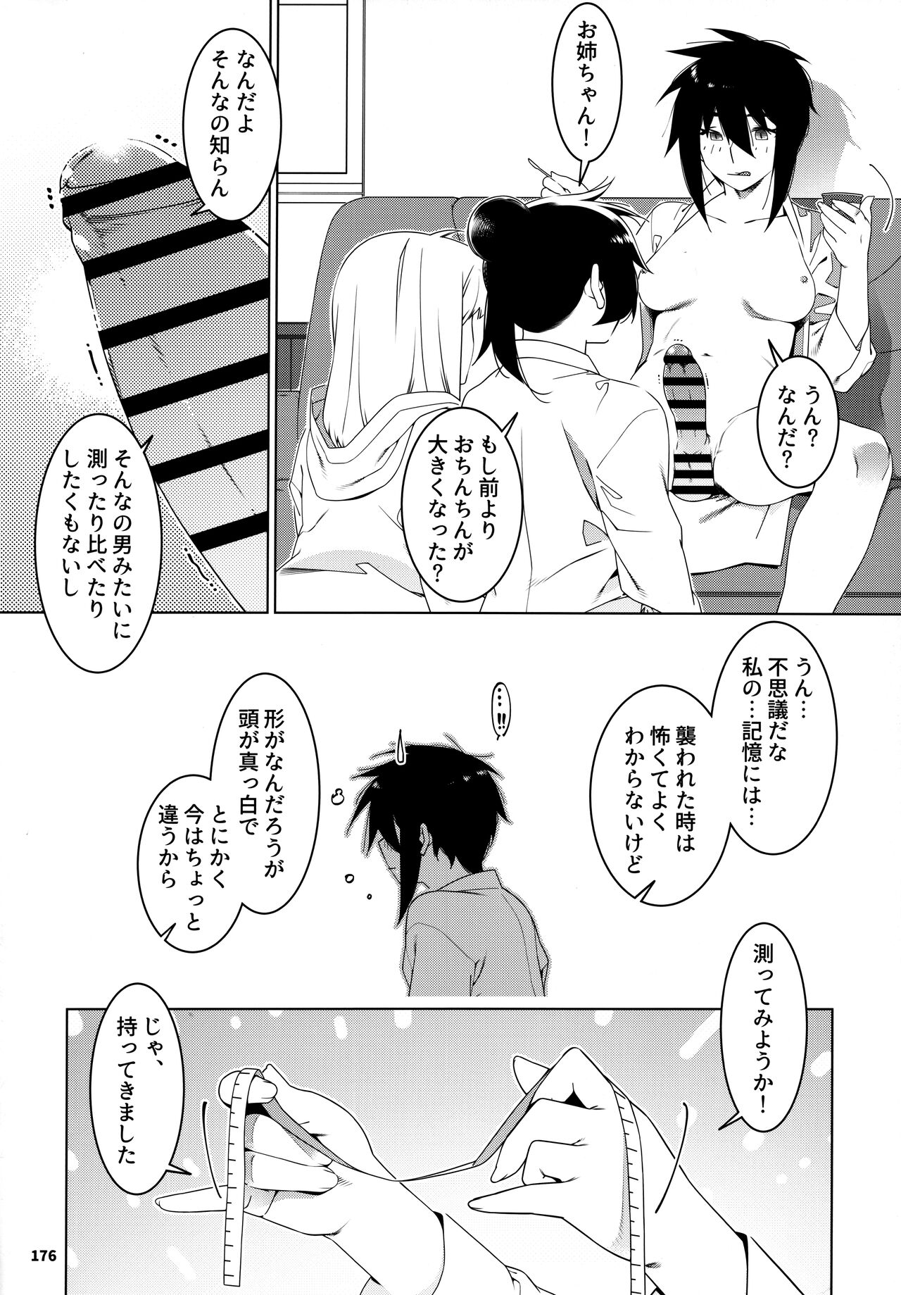 大人のおもちや24まとめ4 - Page 175