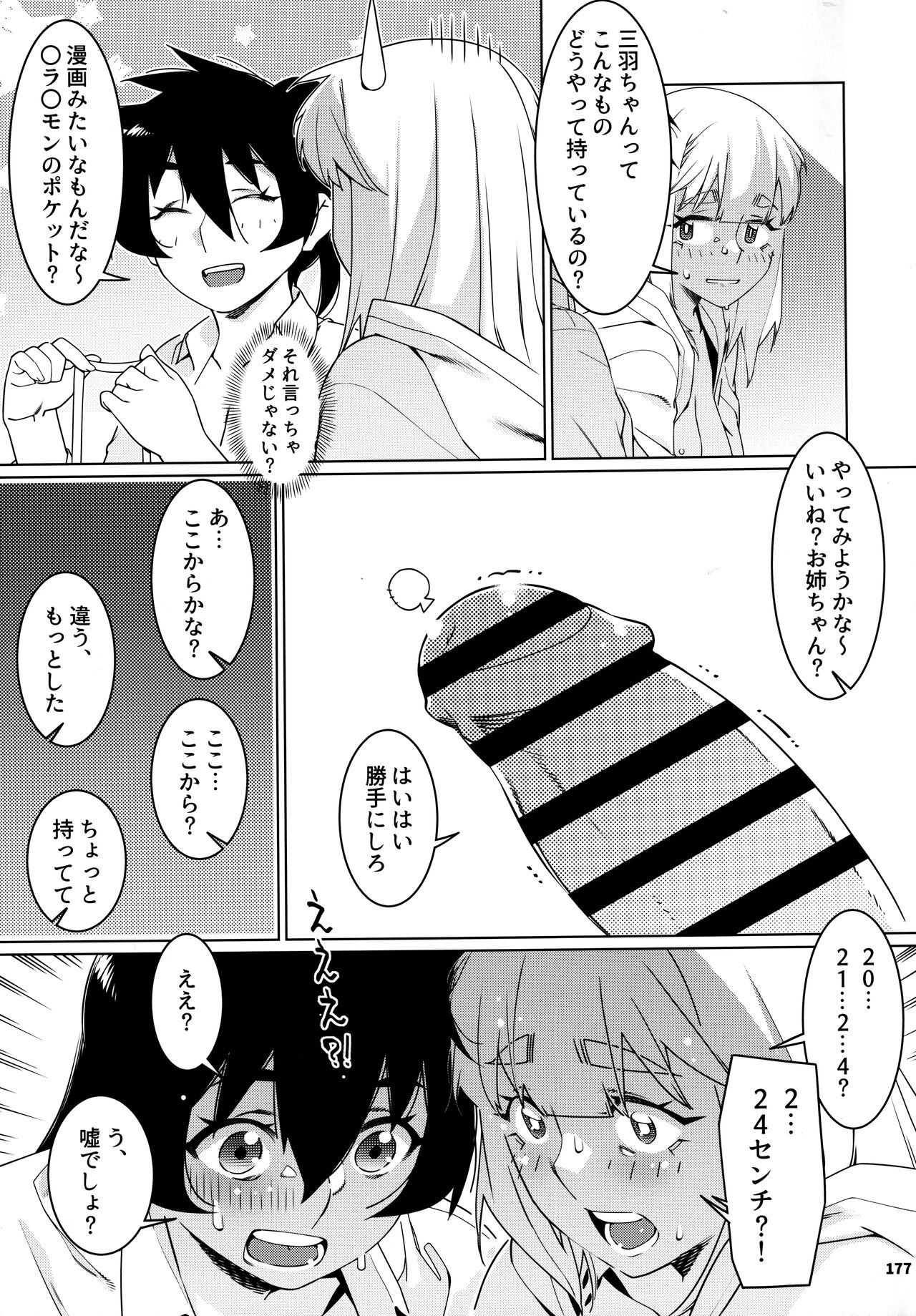 大人のおもちや24まとめ4 - Page 176