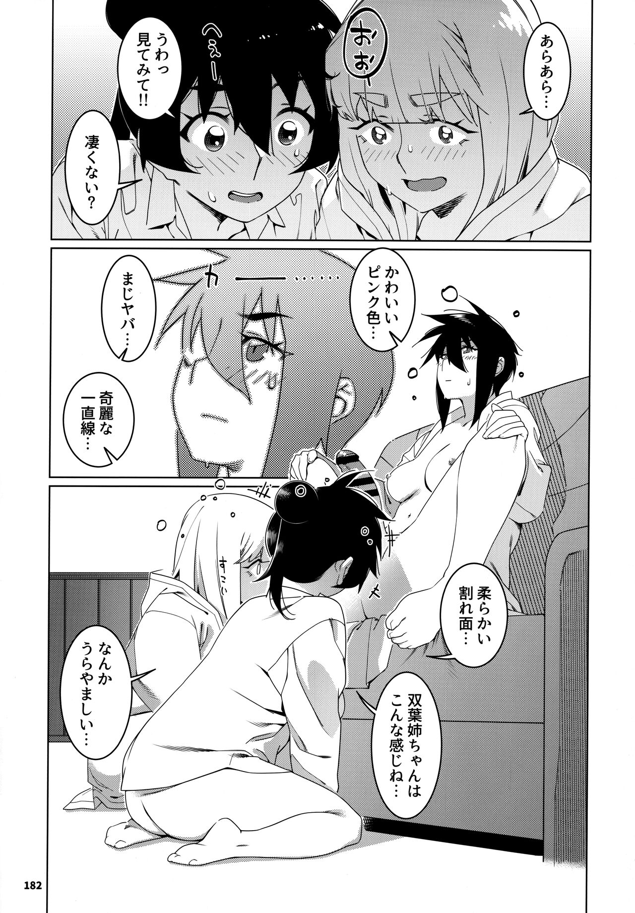 大人のおもちや24まとめ4 - Page 181