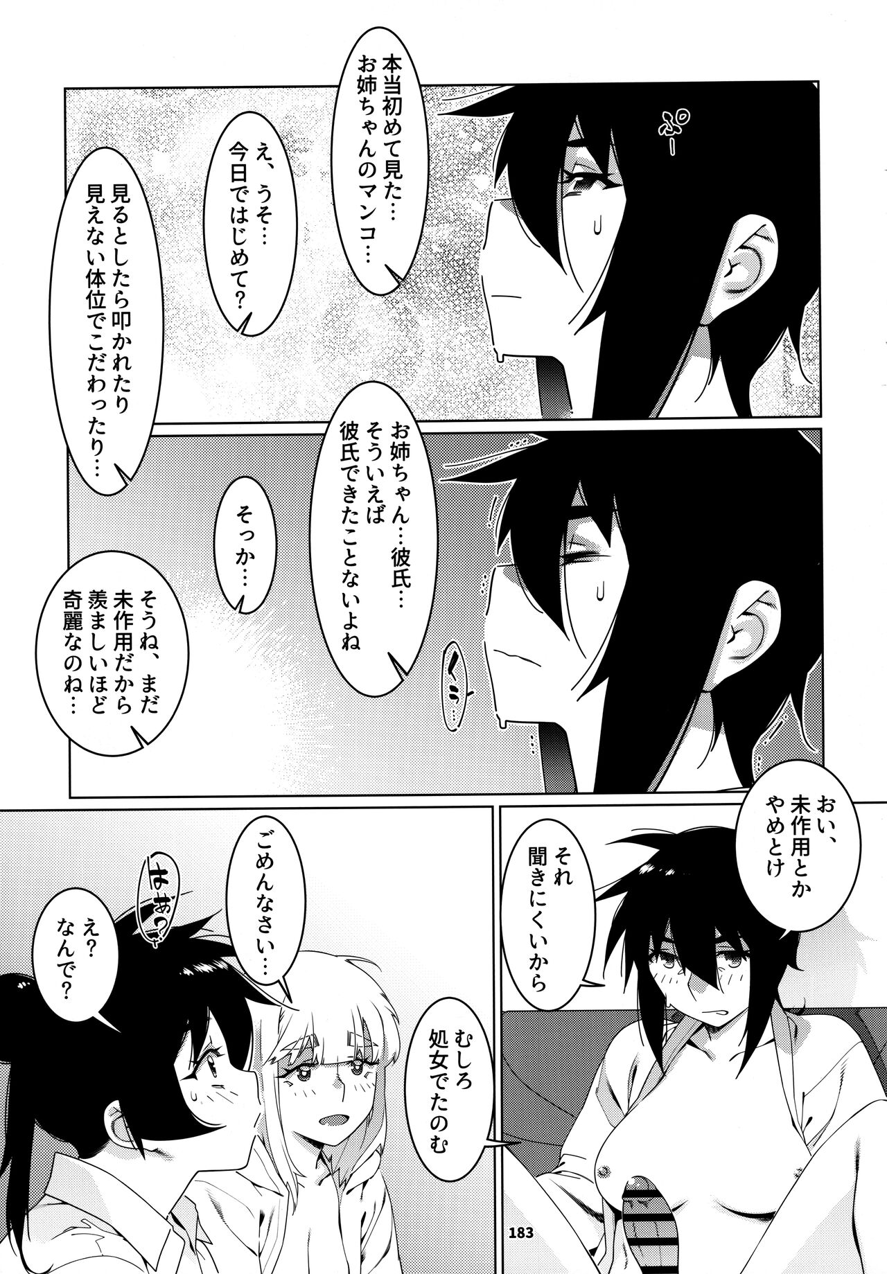 大人のおもちや24まとめ4 - Page 182
