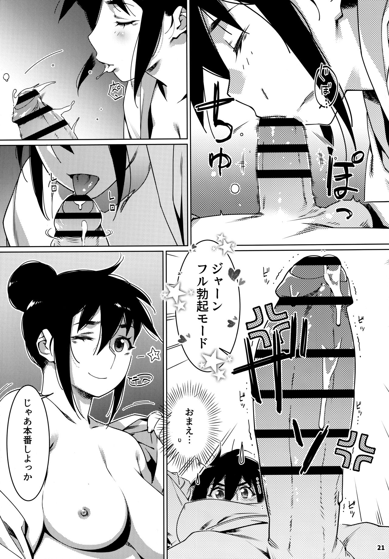 大人のおもちや24まとめ4 - Page 20