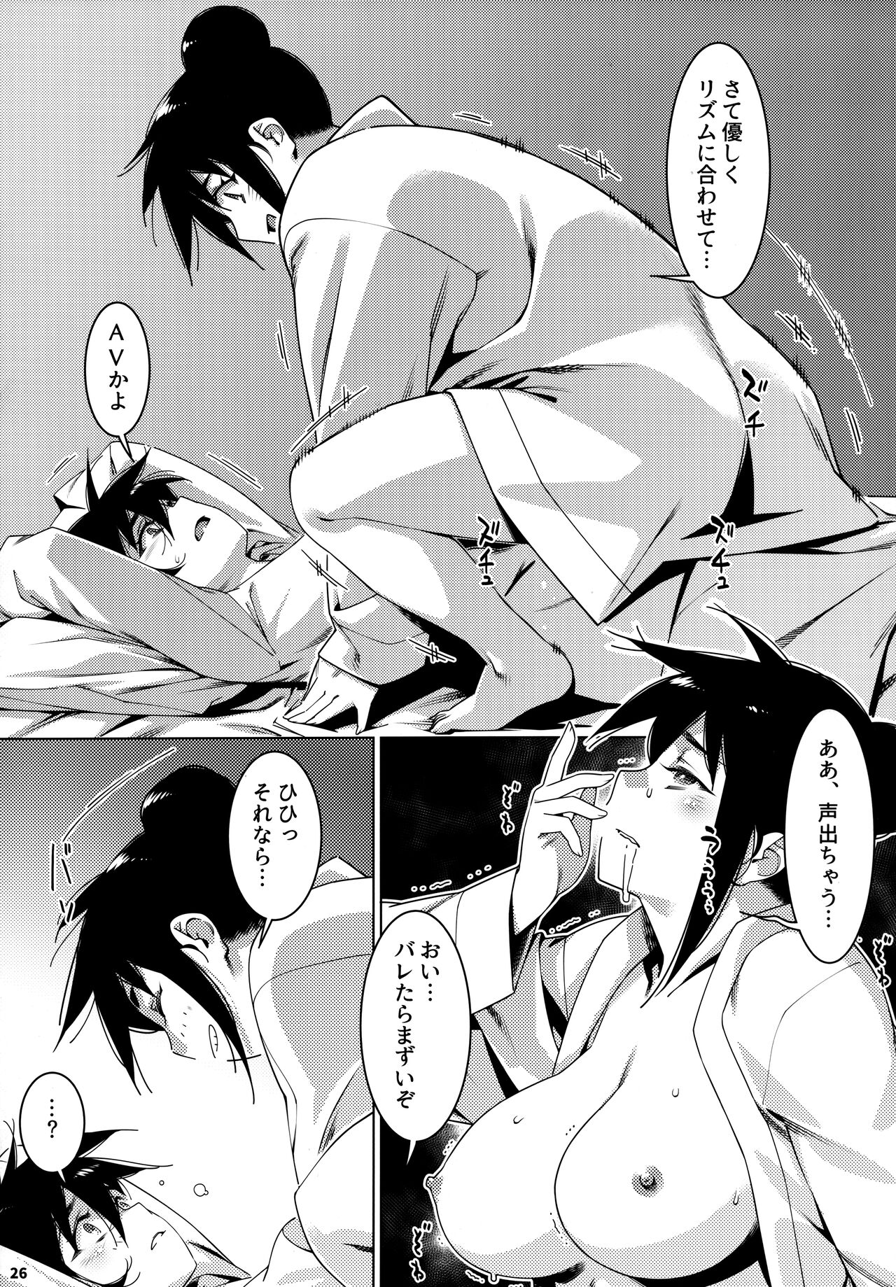 大人のおもちや24まとめ4 - Page 25