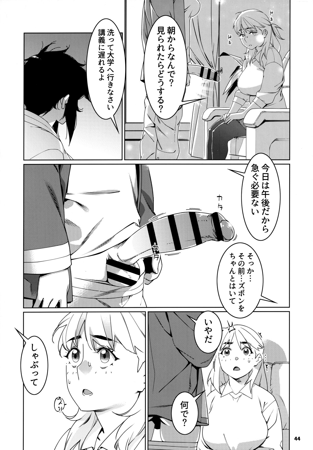 大人のおもちや24まとめ4 - Page 43