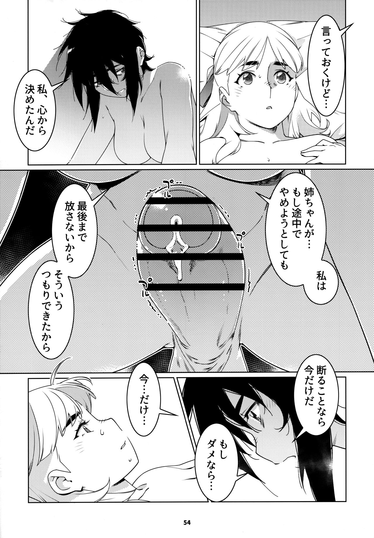 大人のおもちや24まとめ4 - Page 53