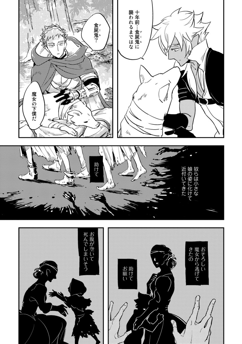 Red Hood - Page 25