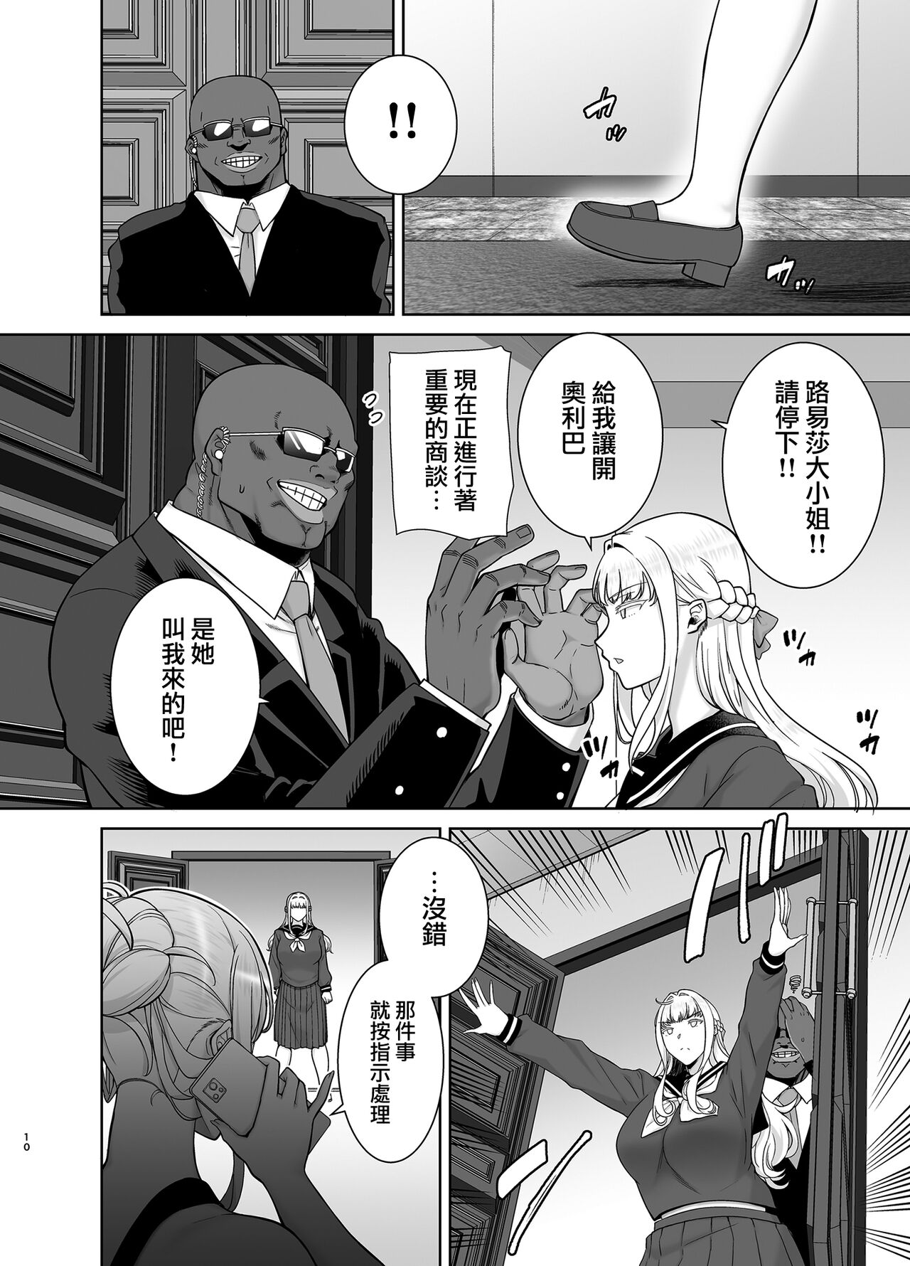 聖華女学院公認竿おじさん7 - Page 11
