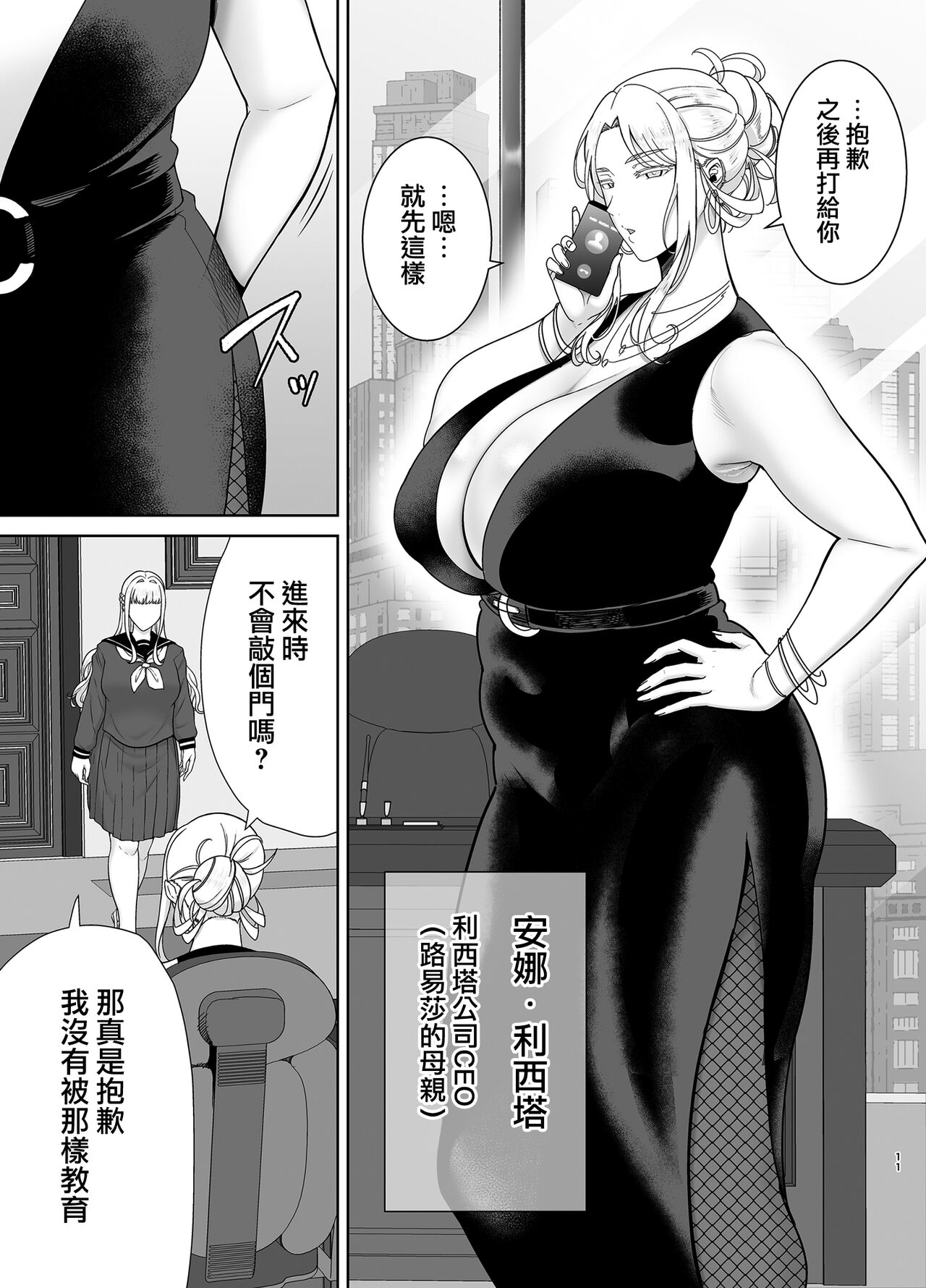 聖華女学院公認竿おじさん7 - Page 12