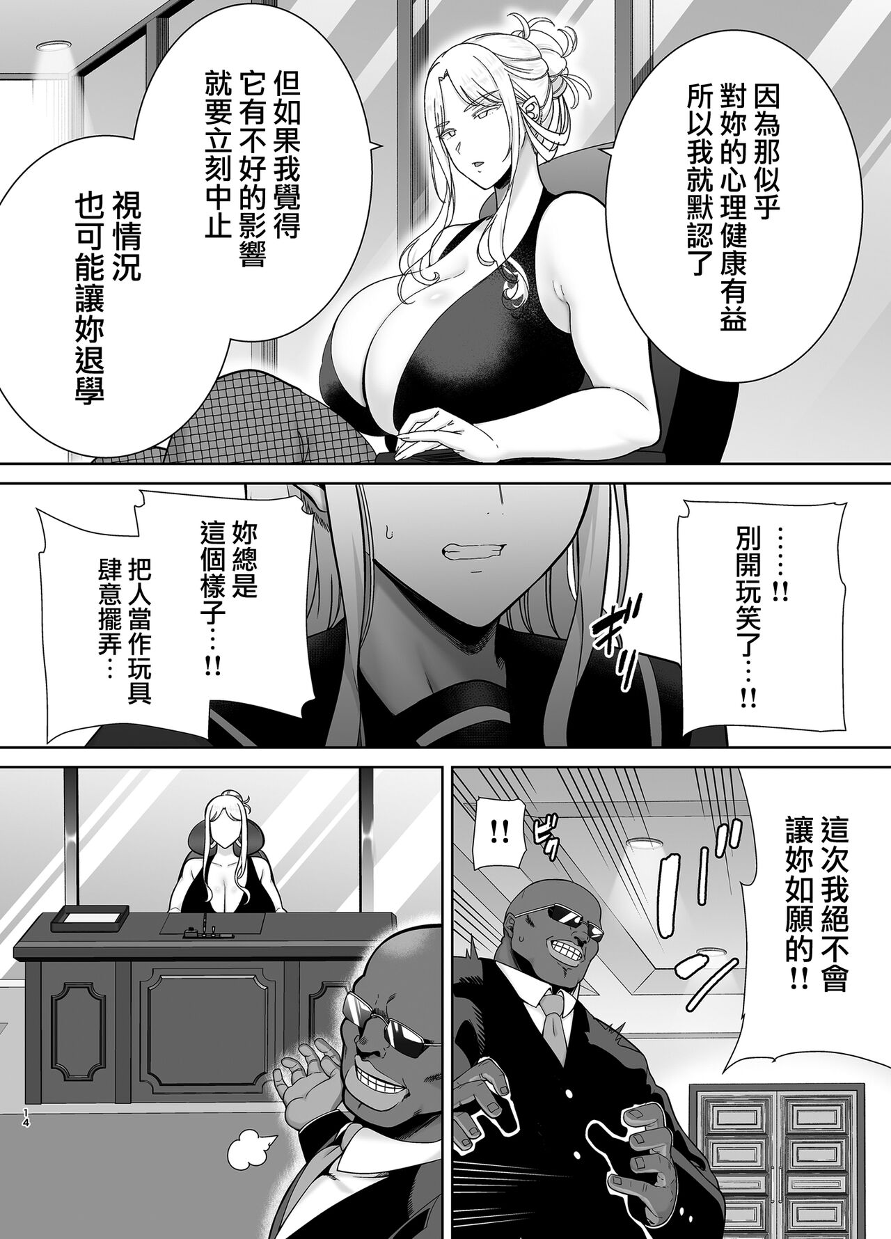 聖華女学院公認竿おじさん7 - Page 15