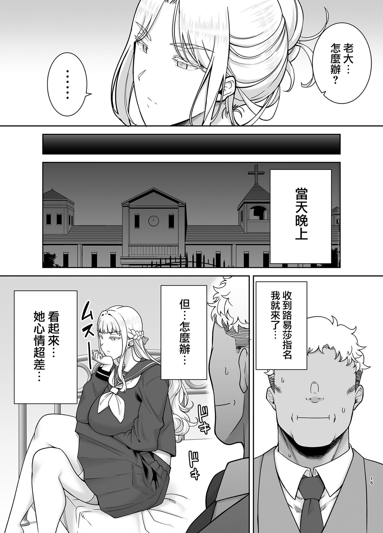 聖華女学院公認竿おじさん7 - Page 16