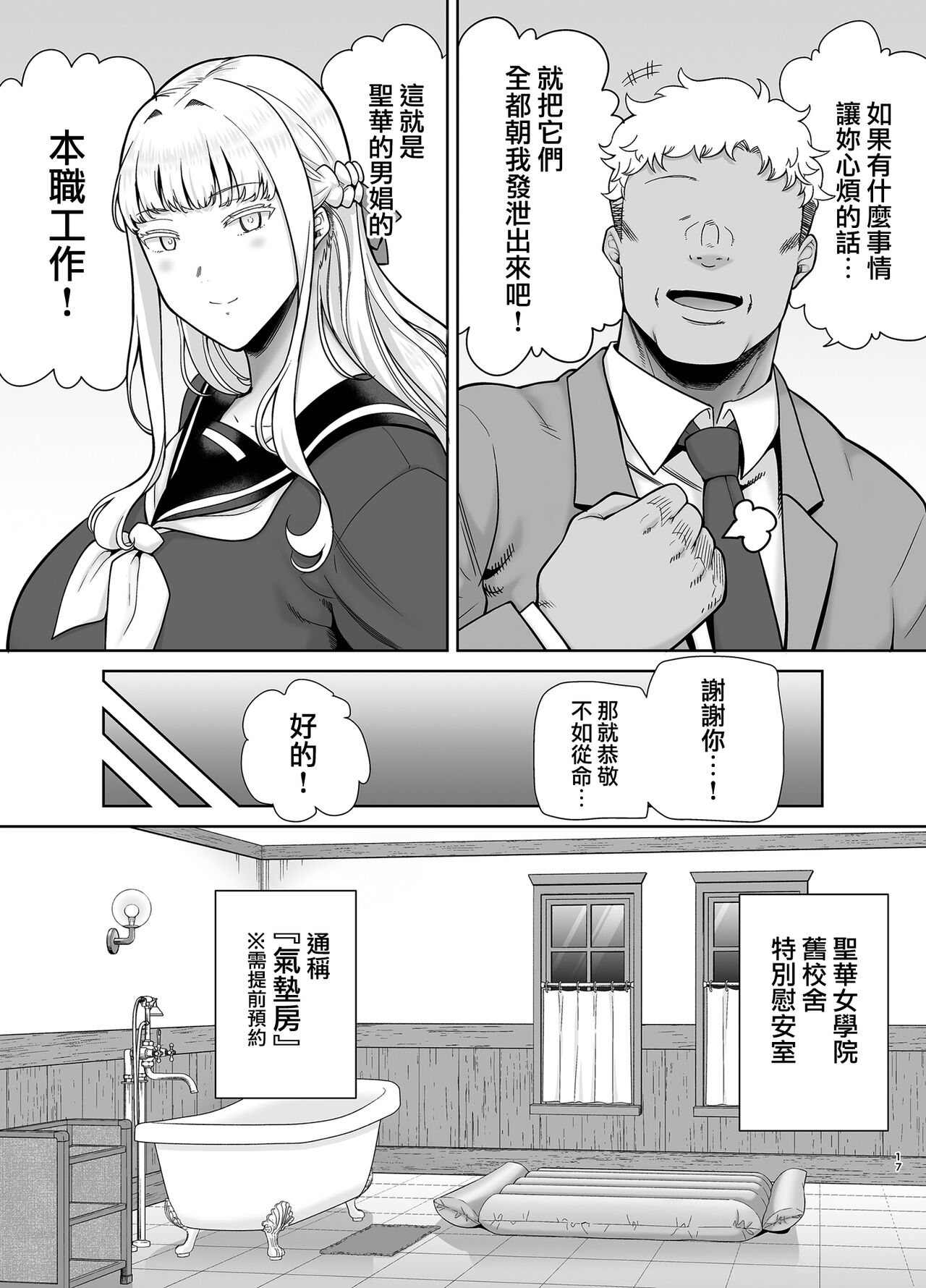 聖華女学院公認竿おじさん7 - Page 18