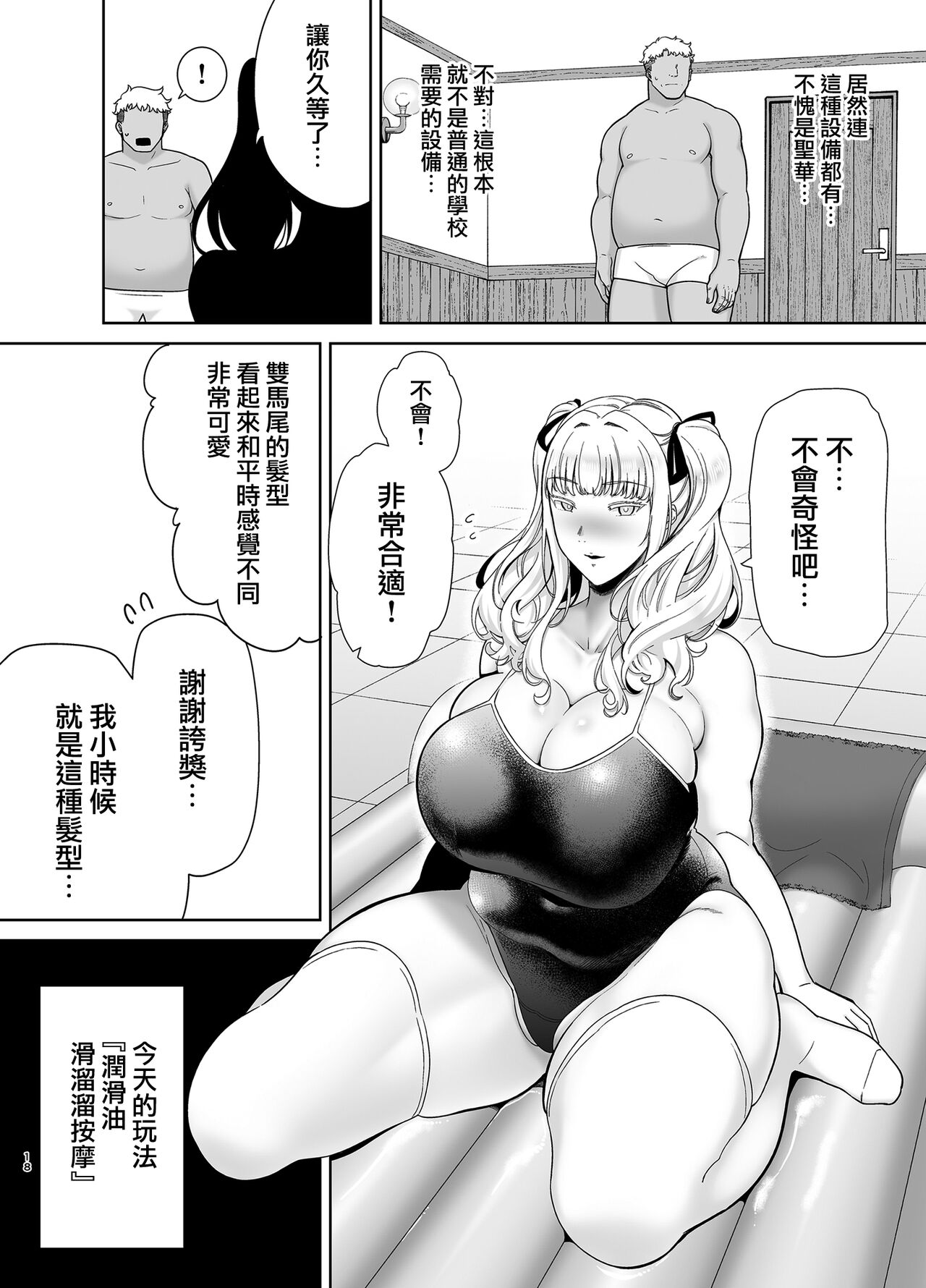 聖華女学院公認竿おじさん7 - Page 19
