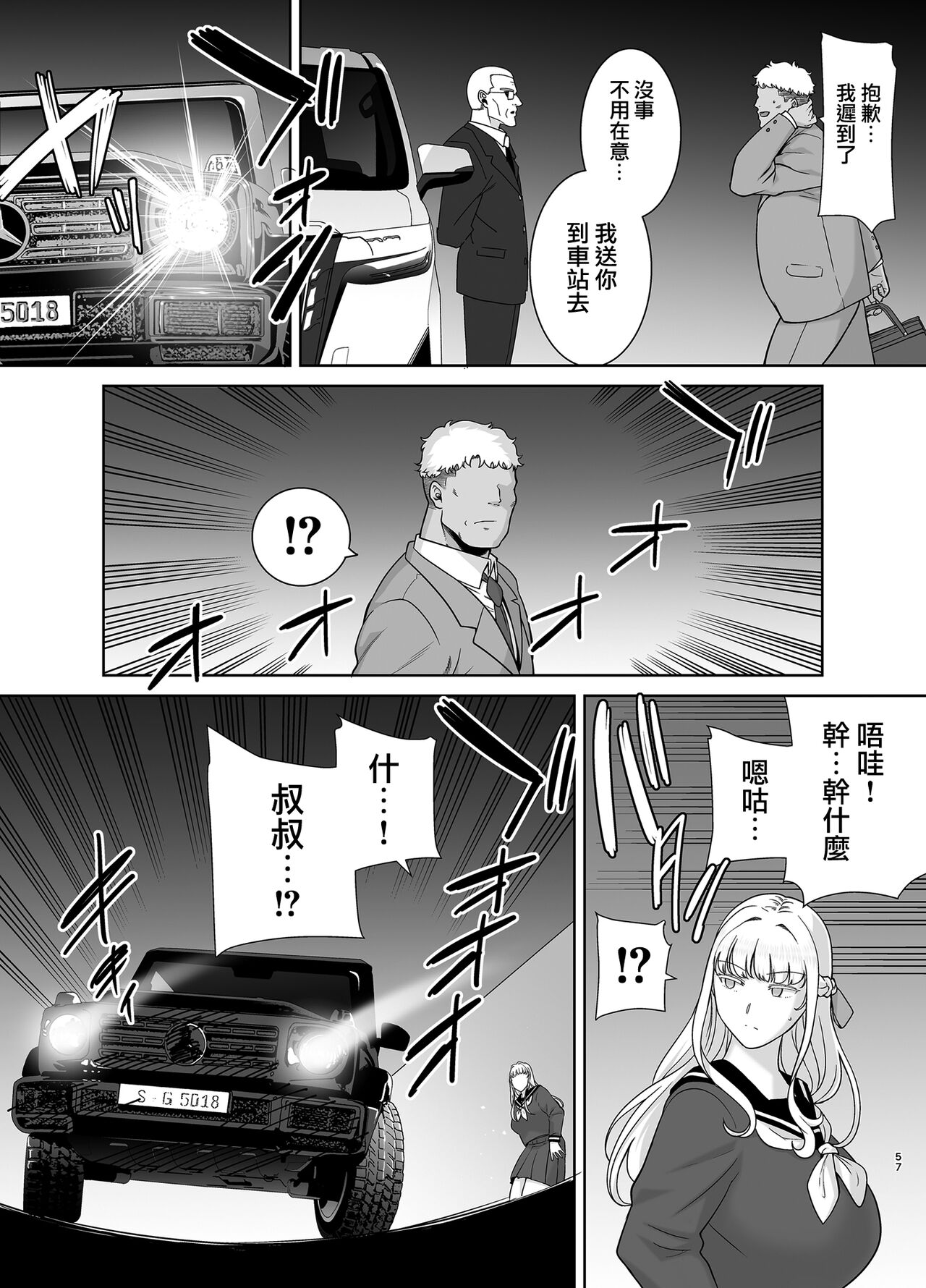 聖華女学院公認竿おじさん7 - Page 58