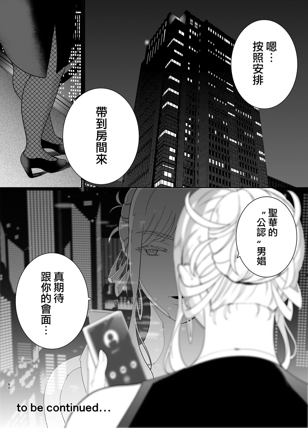 聖華女学院公認竿おじさん7 - Page 61