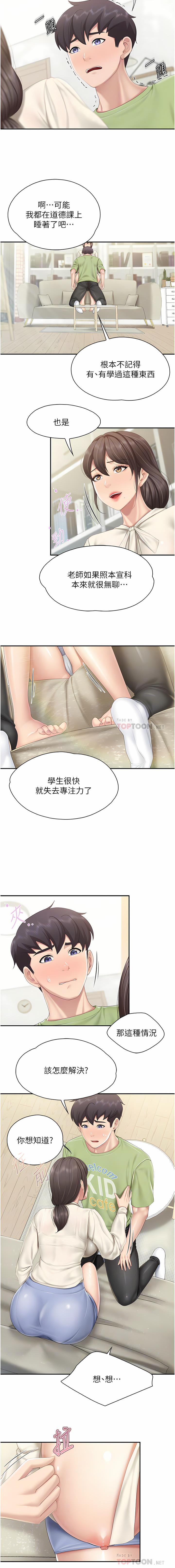 亲子餐厅的妈妈们 51-105 - Page 20