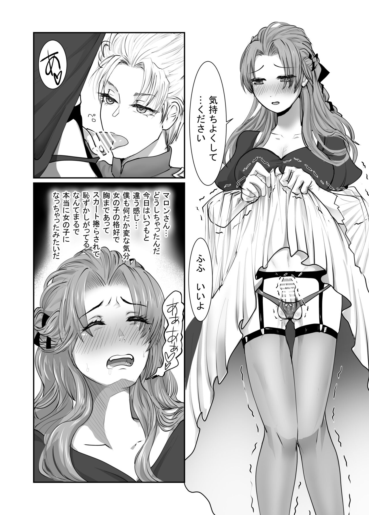 Josou dansou EXCHANGE - Page 32