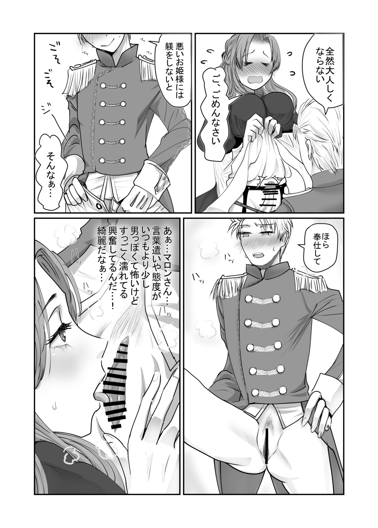 Josou dansou EXCHANGE - Page 33