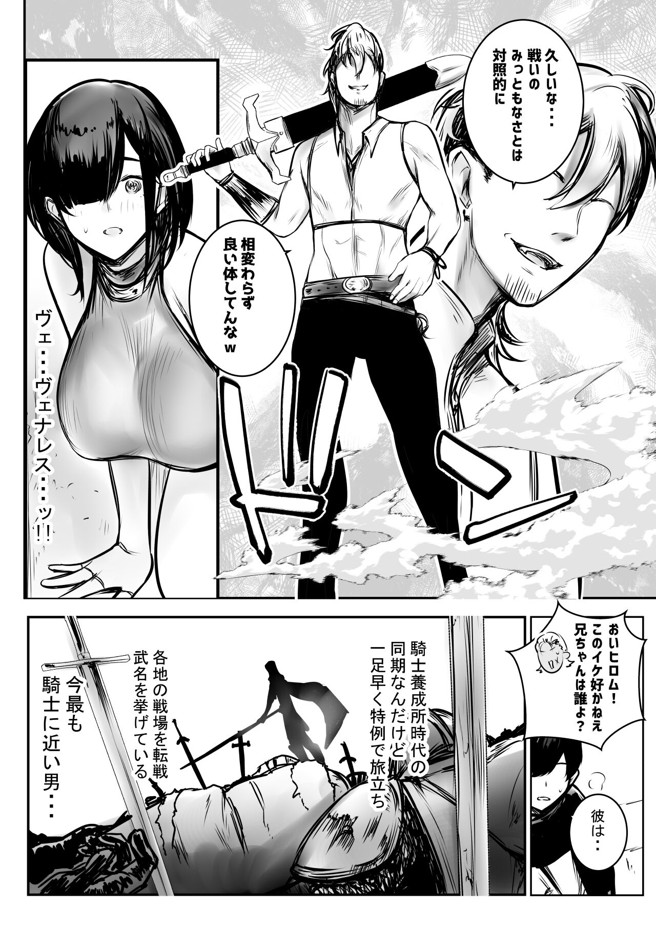 女騎士リゼは今宵も間男に抱かれる3 - Page 1