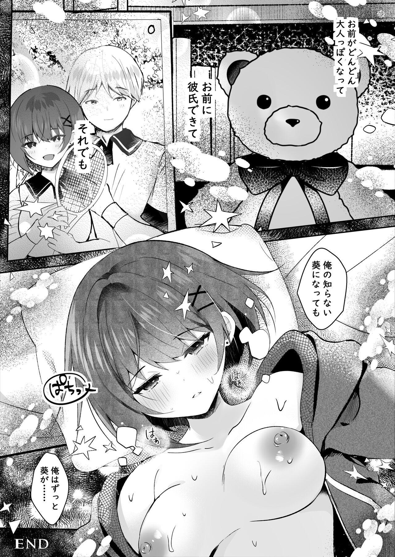 【ろこまに】俺の知らないうちに彼氏なんて作るから - Page 20