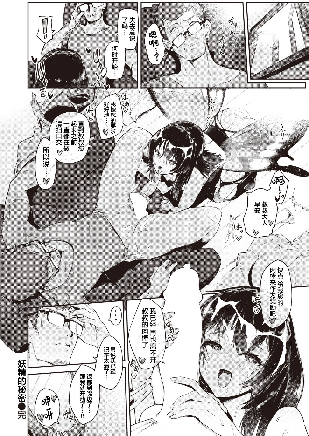 Elf's Secret | 妖精的秘密 - Page 24