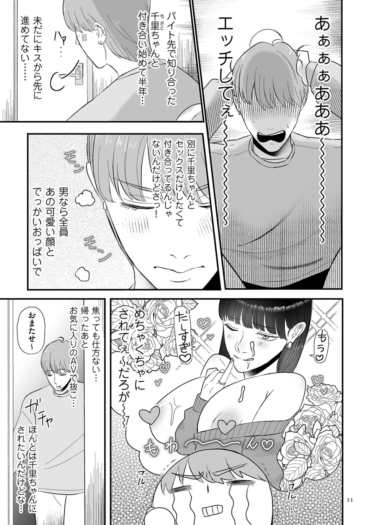 Make Heki Tsuke Yokka - Page 11
