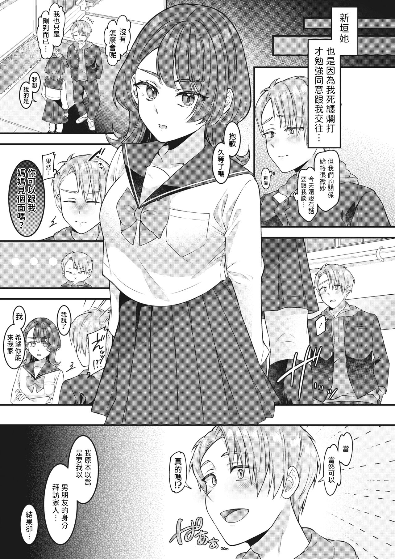 [幸せな朝食。]   ママがいないとダメなんだから  (コミックホットミルク濃いめ vol.45)  中文翻譯 - Page 3