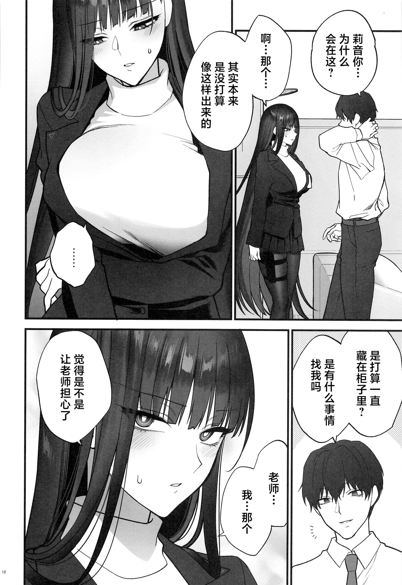 Oshioki no Jikan - Punishment time - Page 11