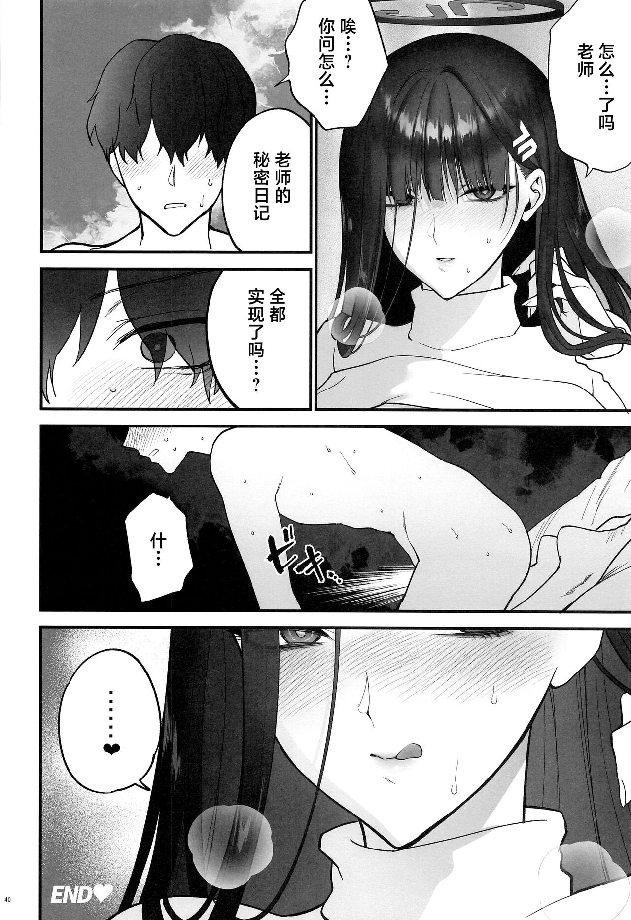 Oshioki no Jikan - Punishment time - Page 39