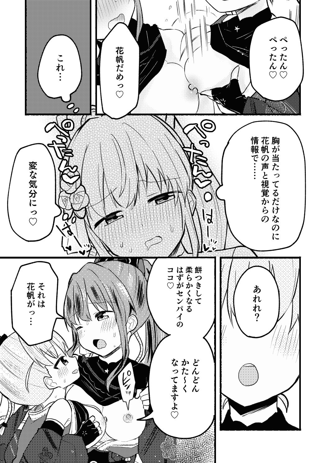 夜の餅つき大会 - Page 5