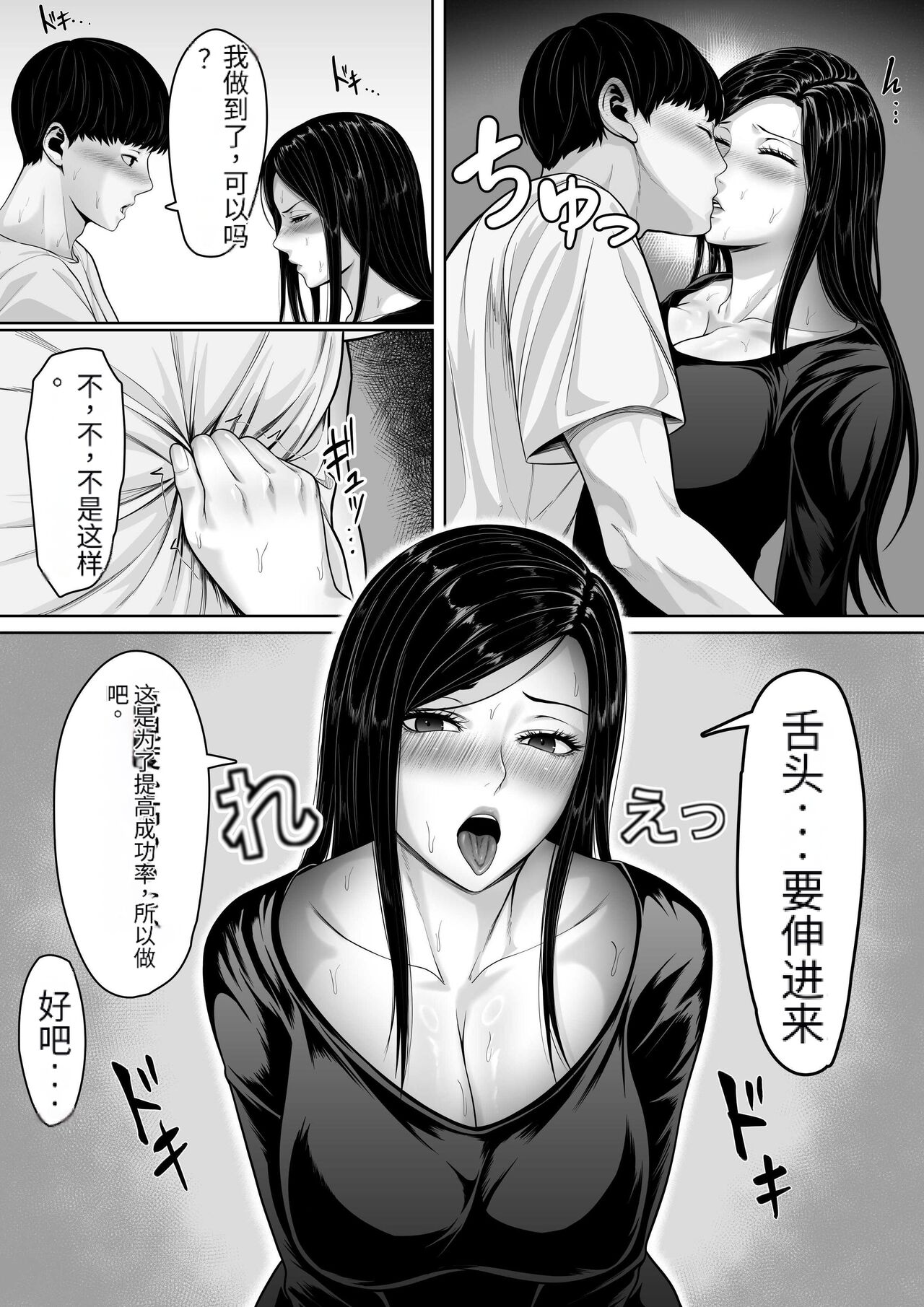 【MotherHero】[くると] お母さんにちゅーしなさい - Page 38