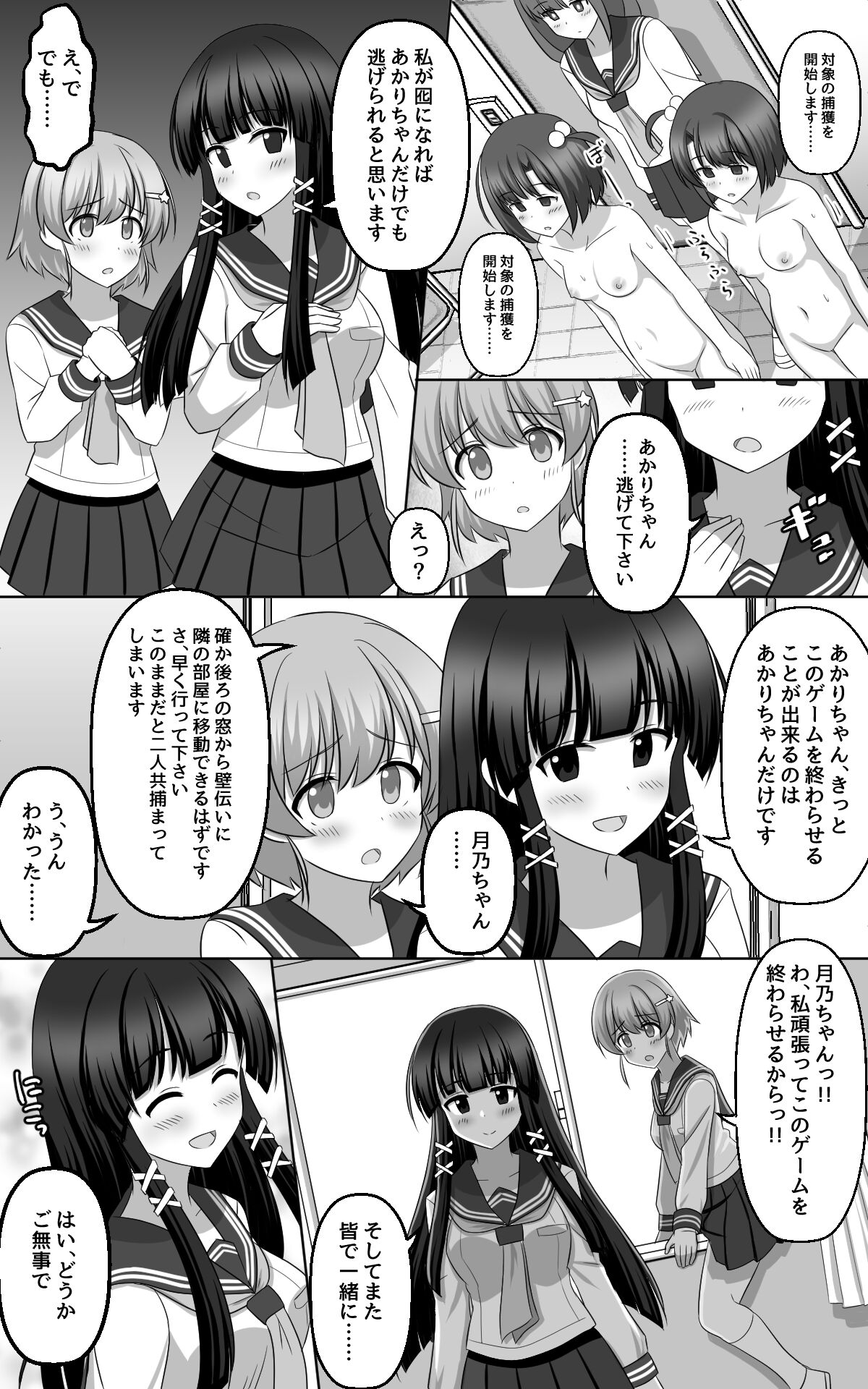 Hypnosis Game - Page 25