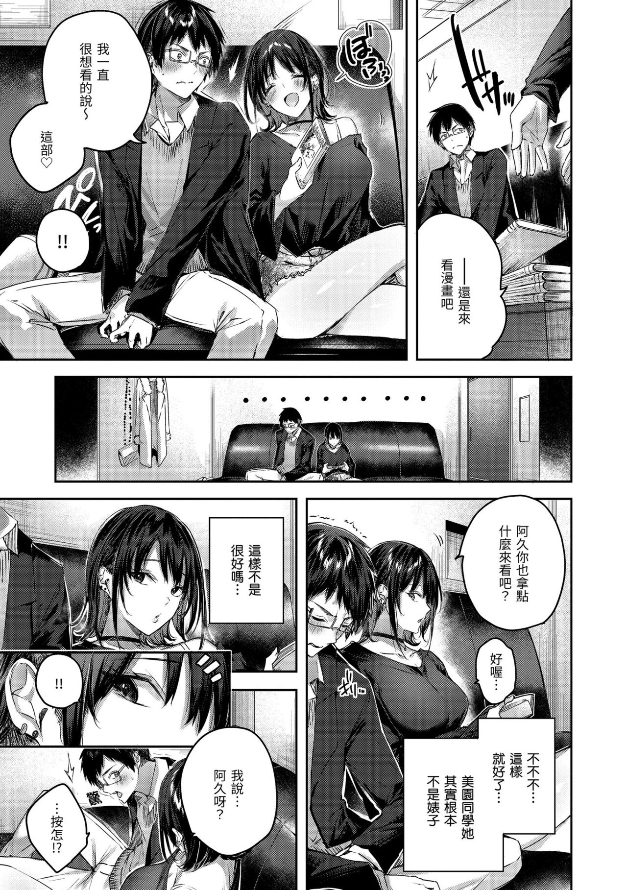 LOVE LARIAT! | 獵愛套索！ - Page 19