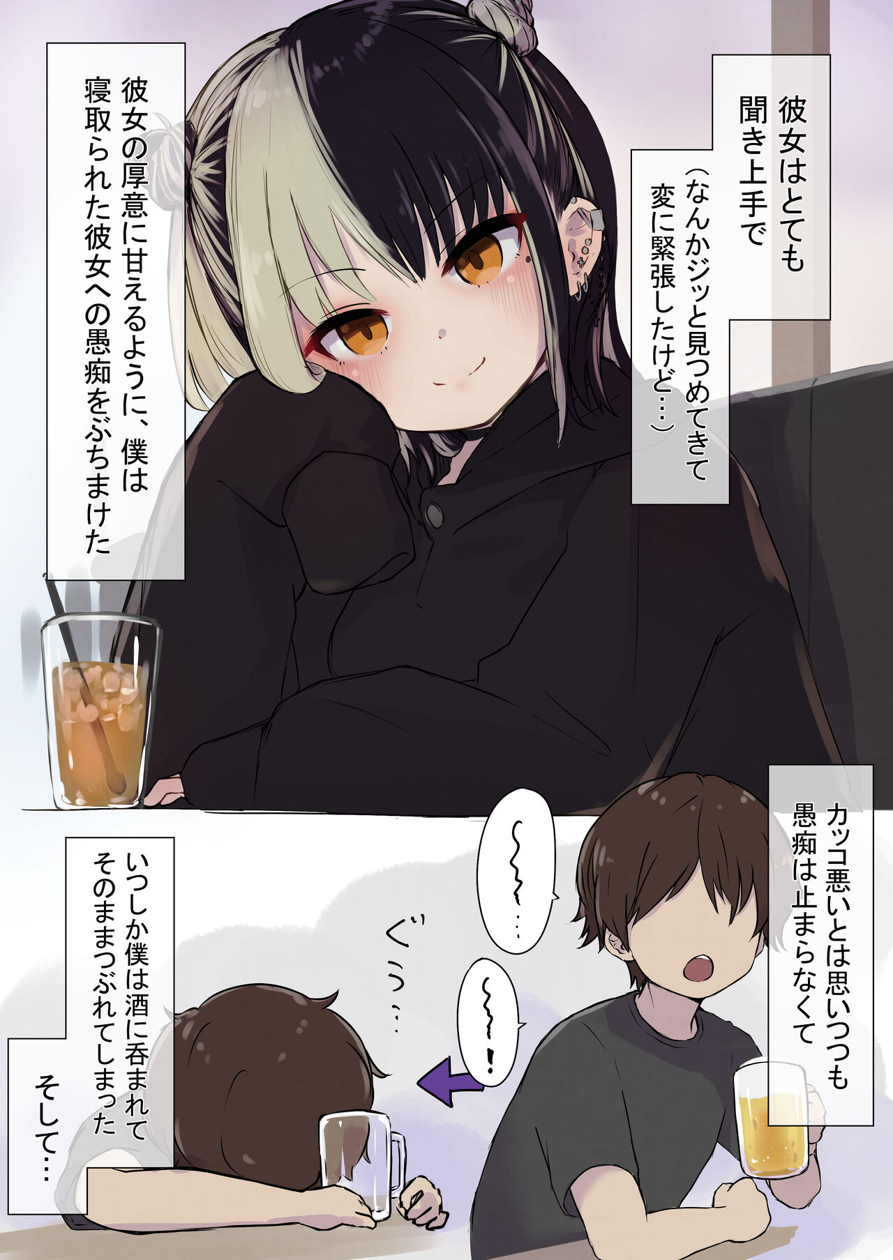 地雷ちゃんに依存されて毎日性欲むさぼる話 - Page 6