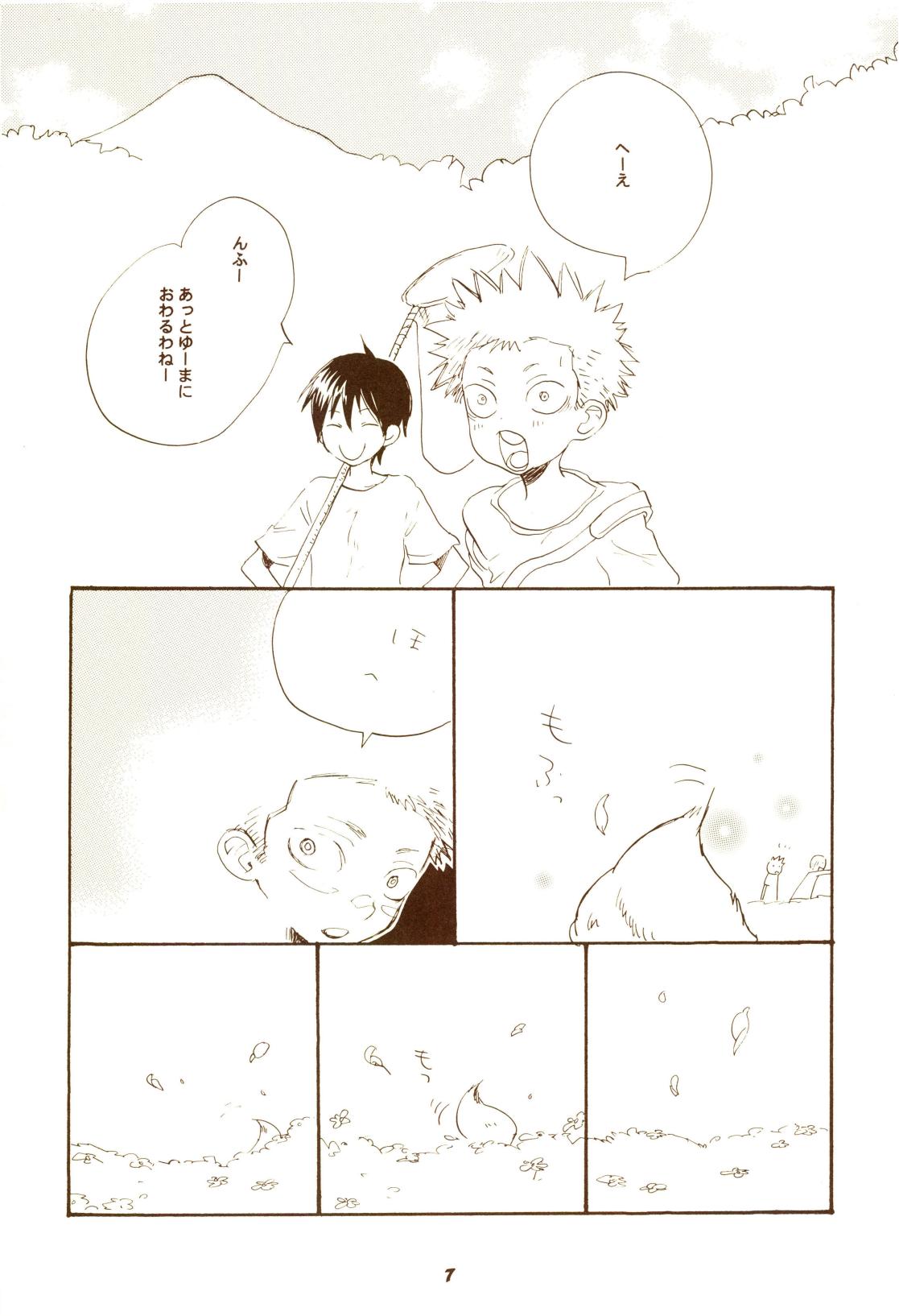 秋のユメランド - Page 6