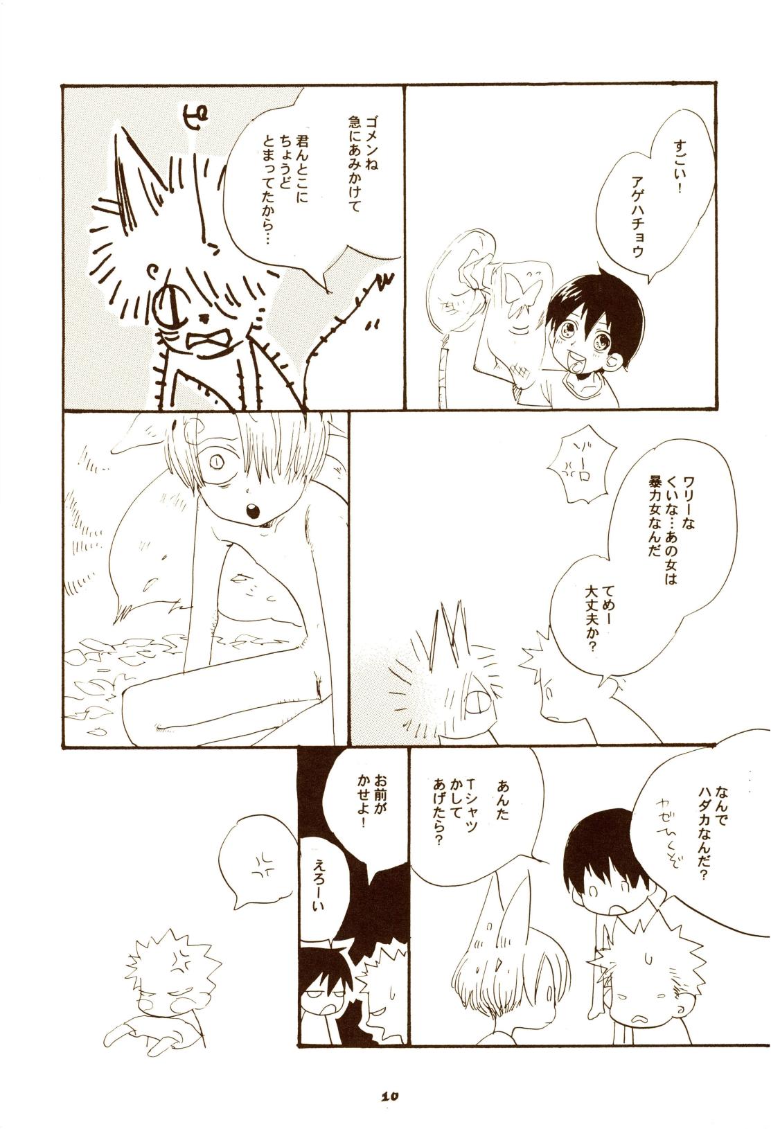 秋のユメランド - Page 9