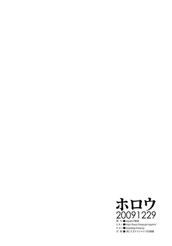 Horō - Page 33