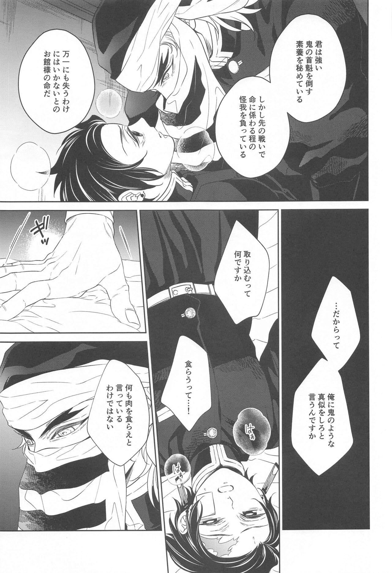 nie first volume - Page 24