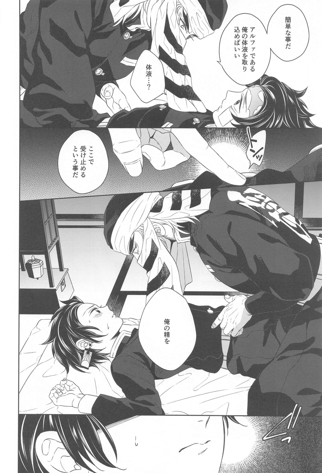 nie first volume - Page 25