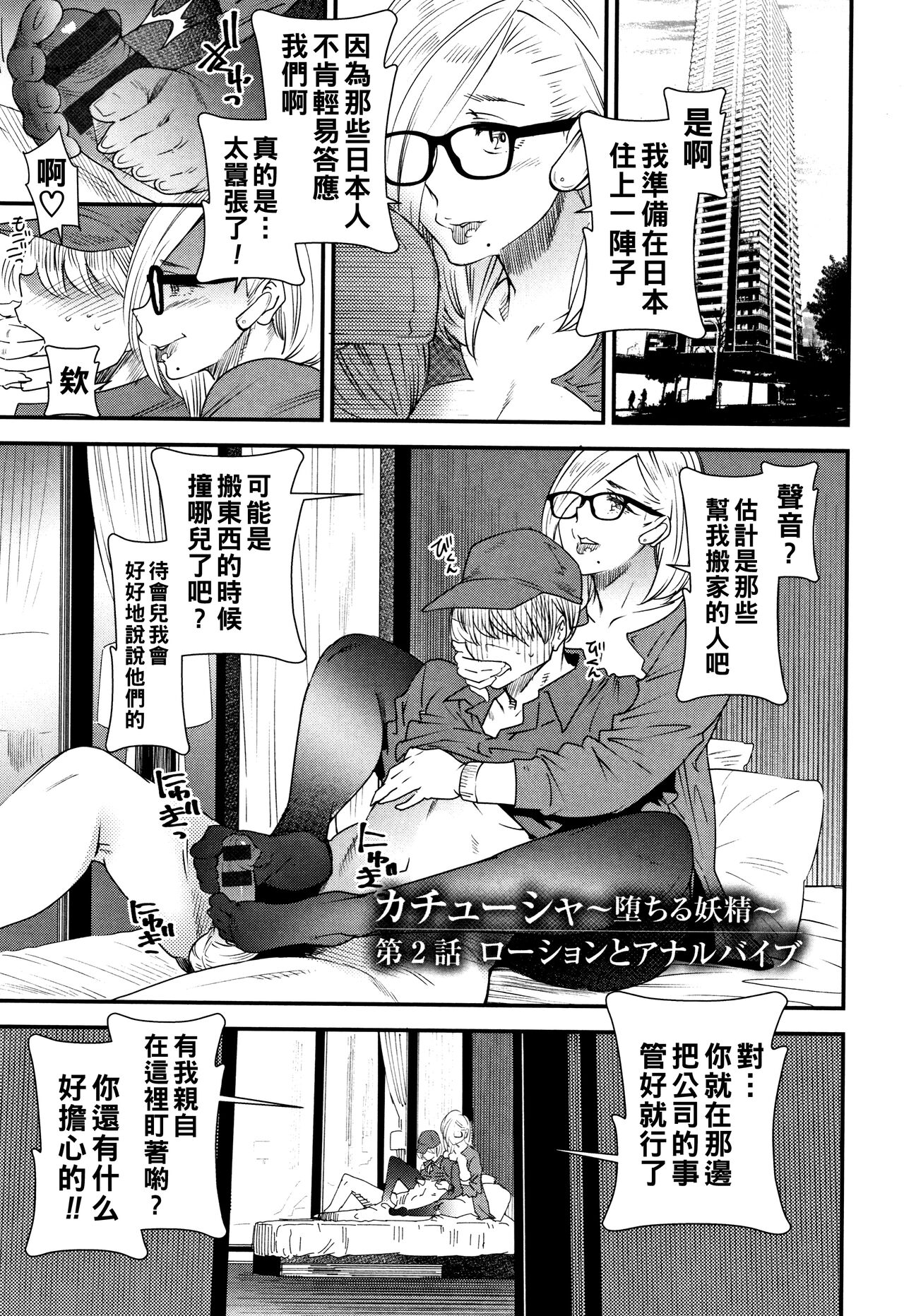Kachuusha - Page 24