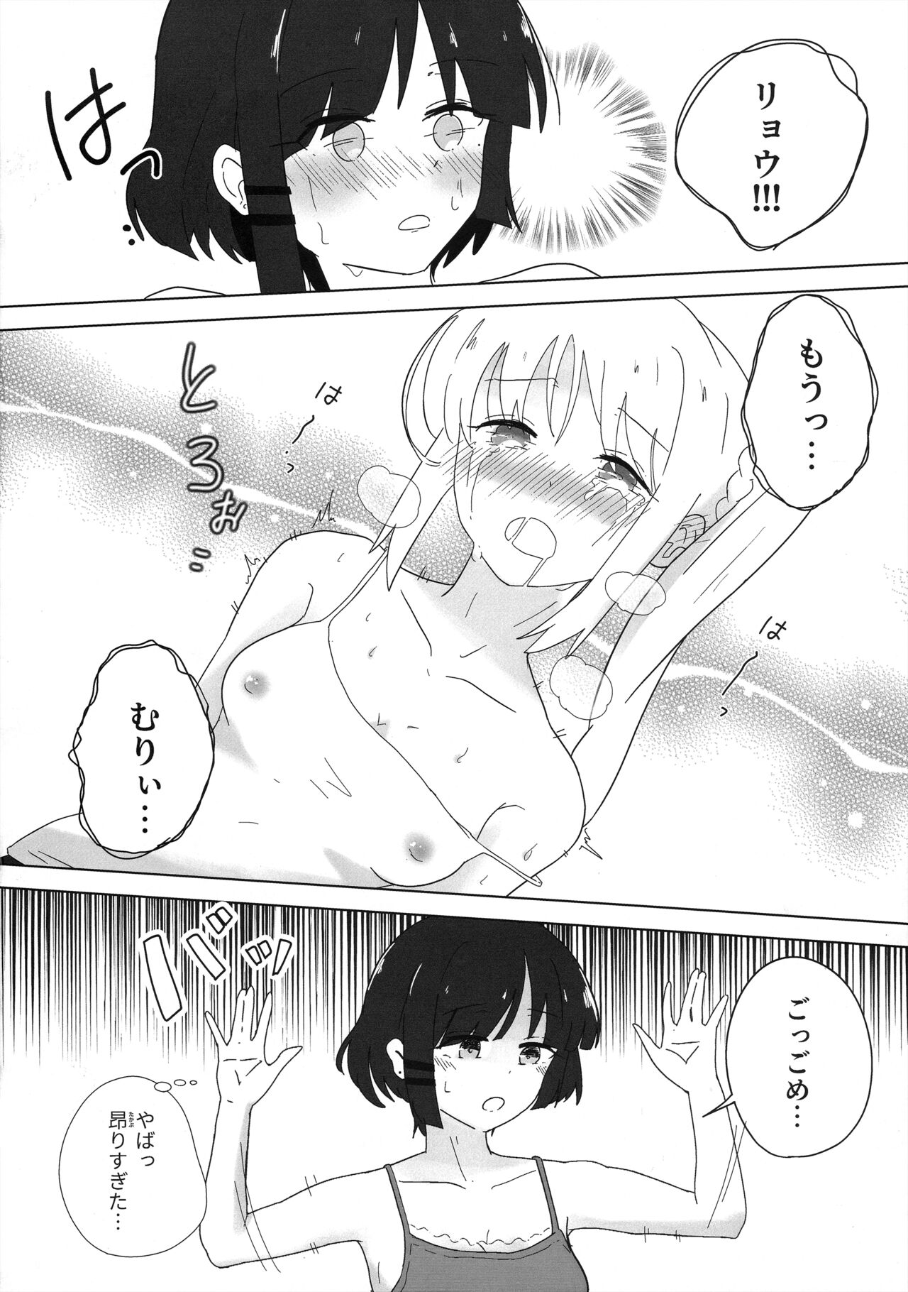 Futarigoto - Page 13