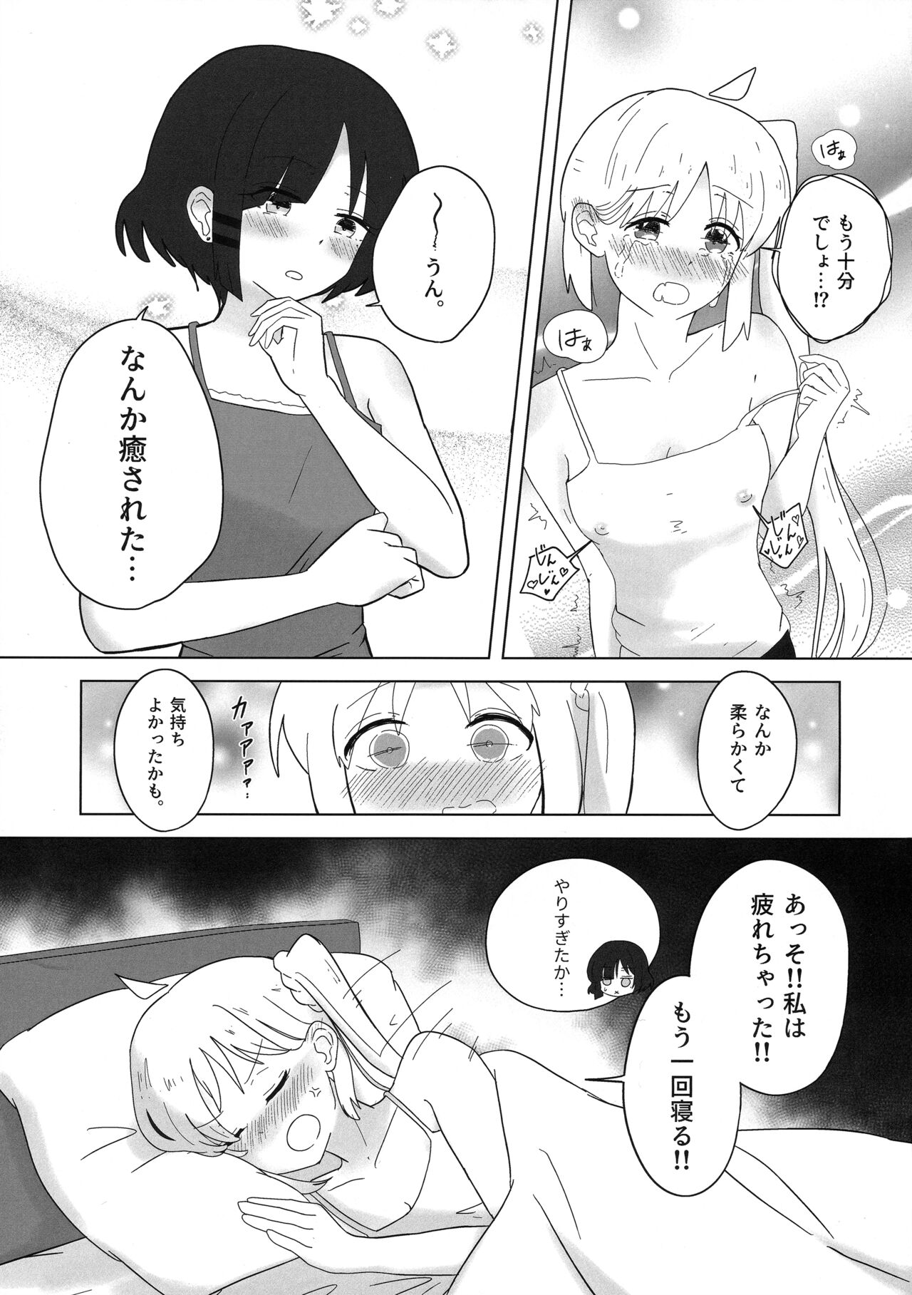 Futarigoto - Page 14
