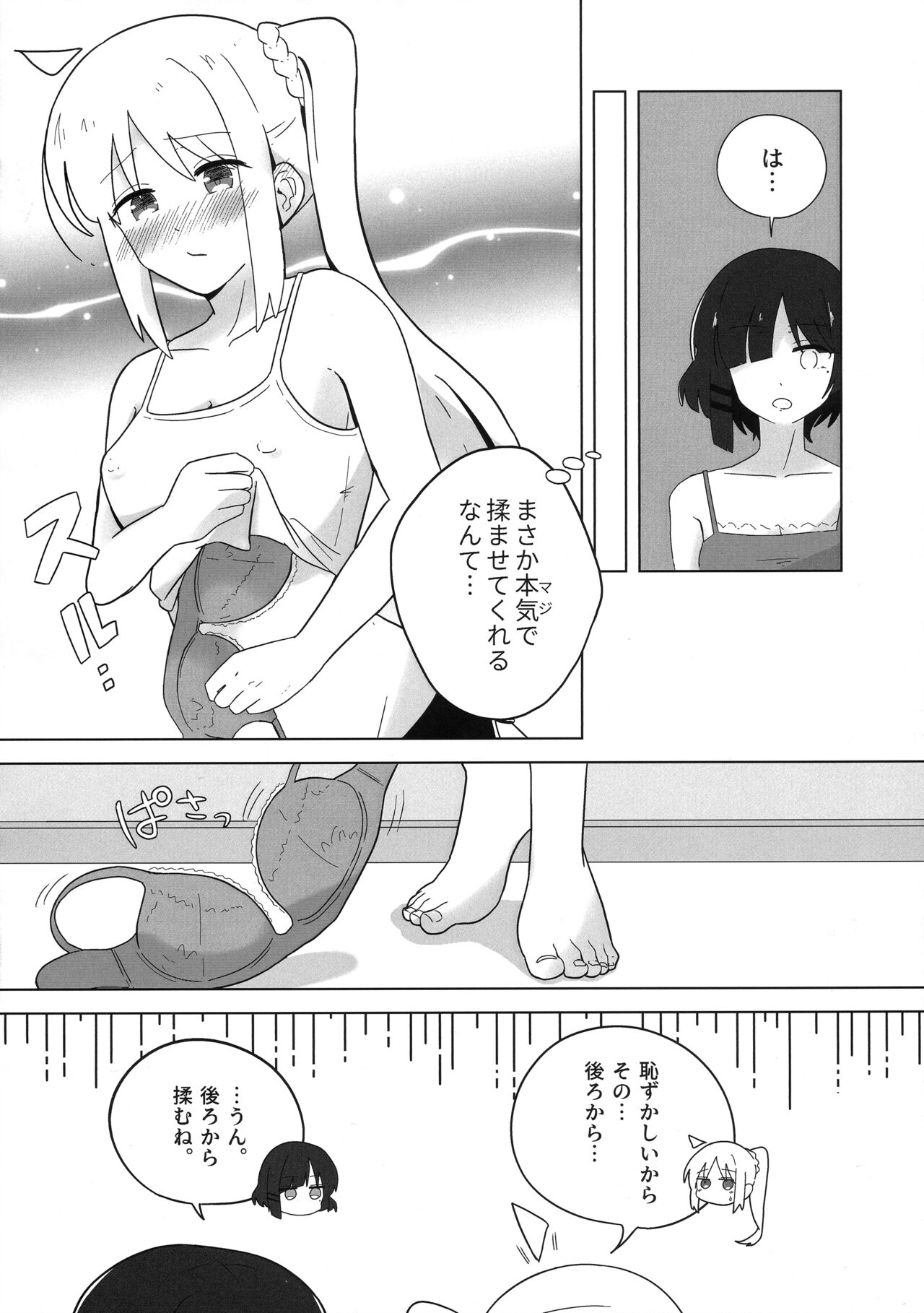 Futarigoto - Page 9