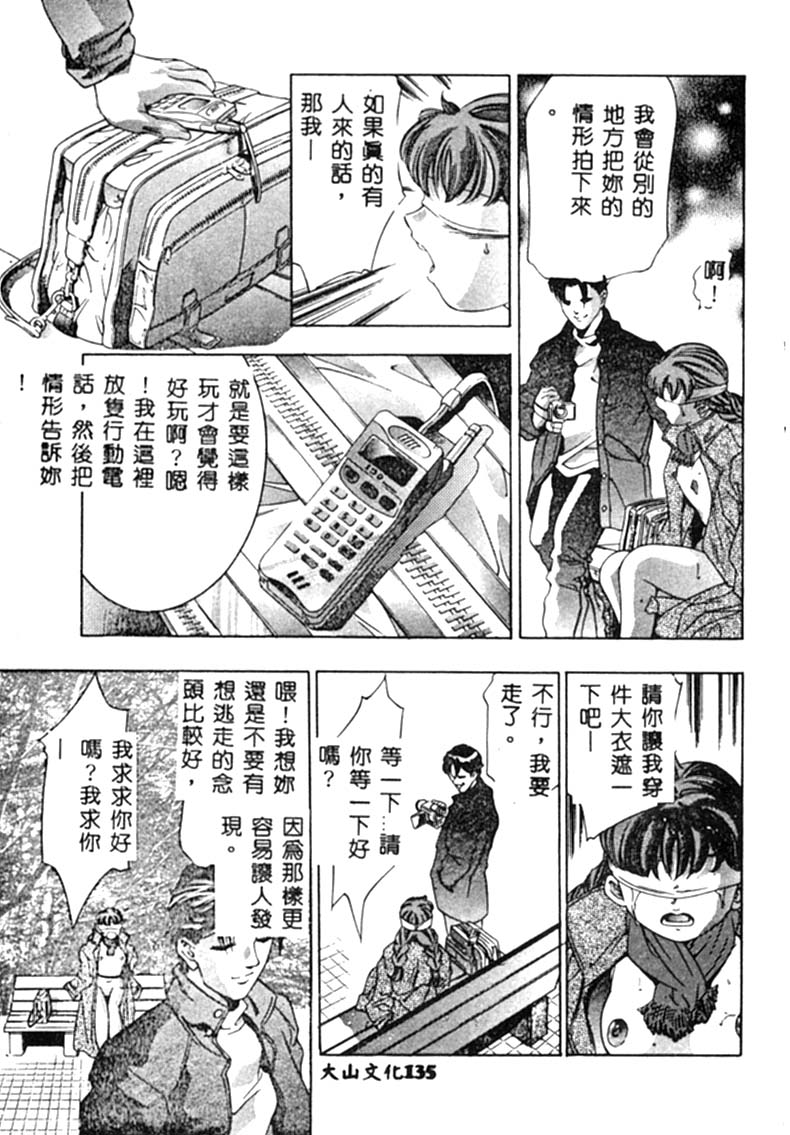 Kurayami no Yuugi - Page 136