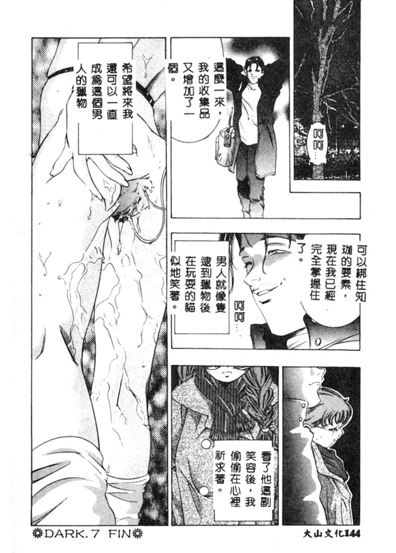 Kurayami no Yuugi - Page 145