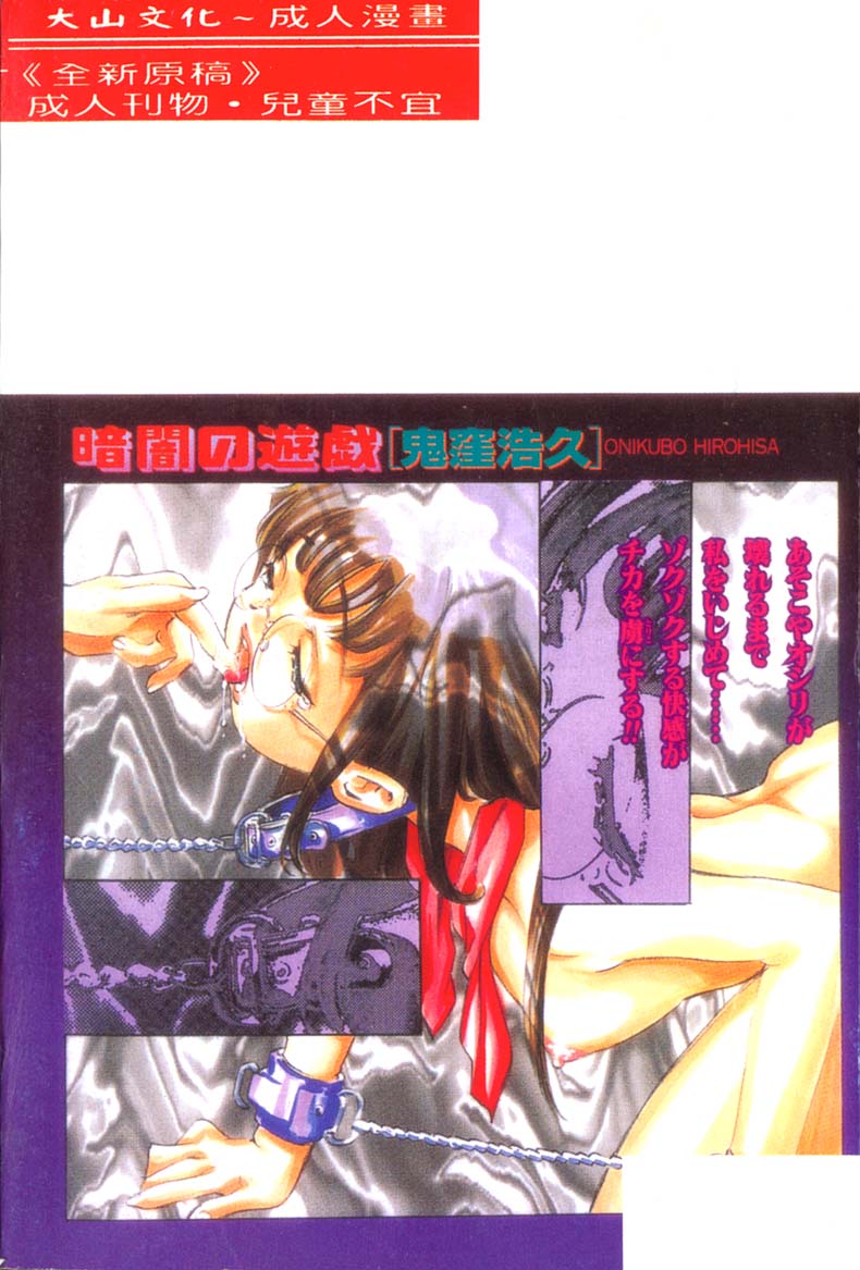 Kurayami no Yuugi - Page 172
