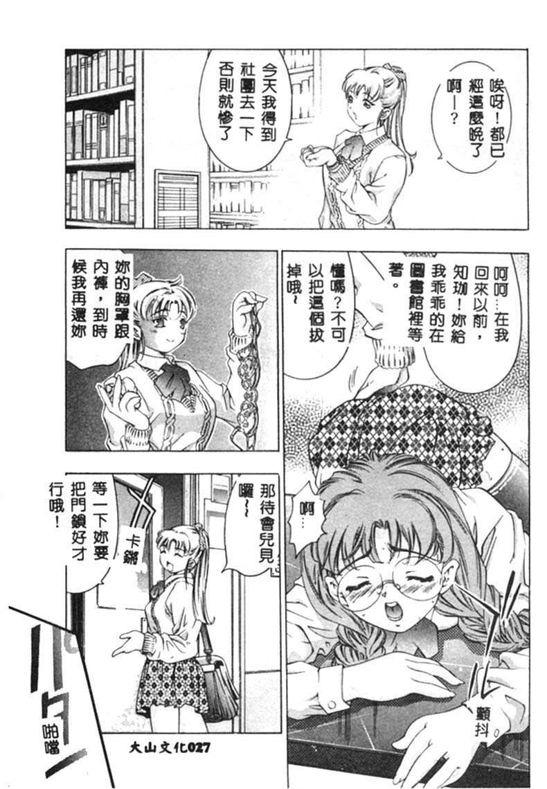 Kurayami no Yuugi - Page 28