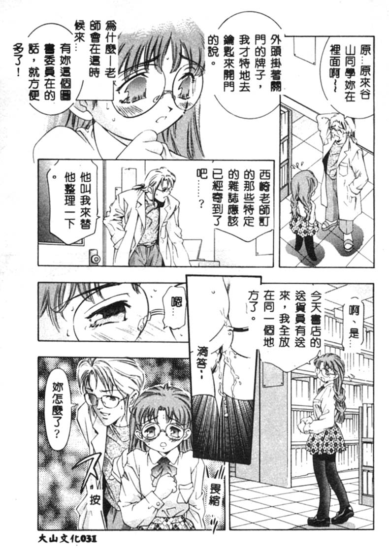 Kurayami no Yuugi - Page 32